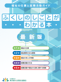 hukushi_book.png