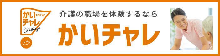 かいチャレ。