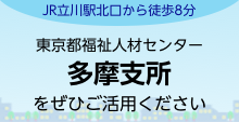 多摩支所ご案内