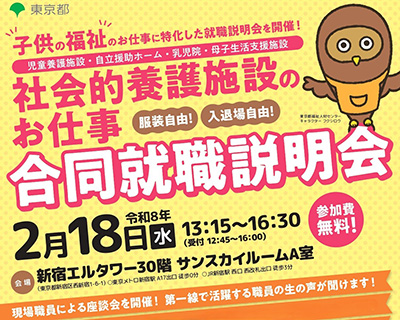 福祉の仕事相談面接会