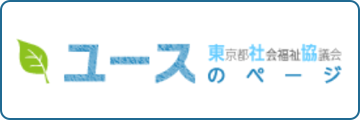 ユースのページ