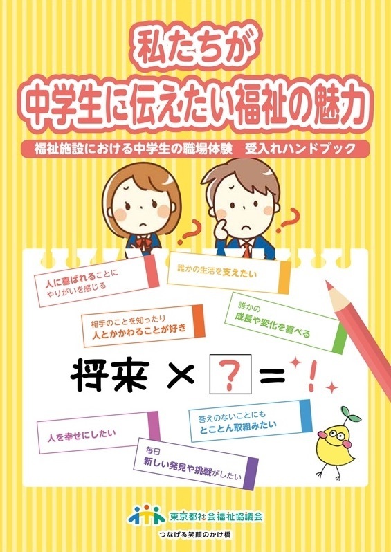 職場体験受け入れハンドブック
