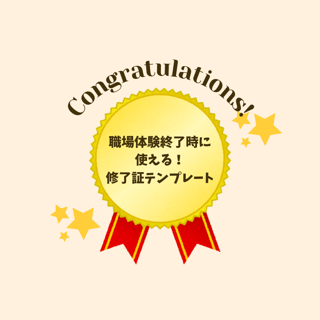 職場体験修了証テンプレート