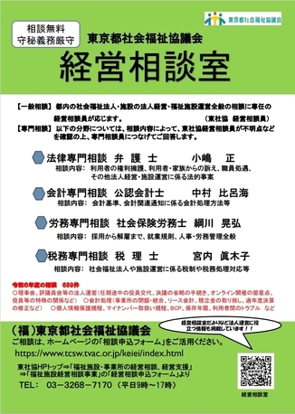 経営相談室のご案内