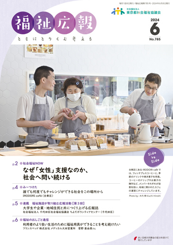 福祉広報2024年6月号