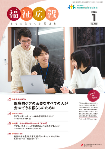 202501表紙写真