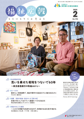 福祉広報2025年2月号