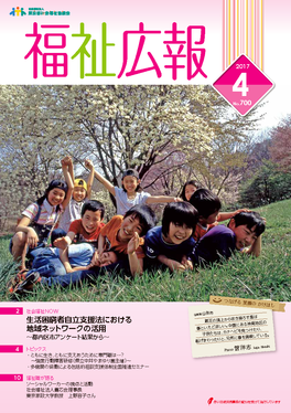 福祉広報4月号表紙