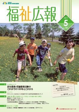 福祉広報5月号