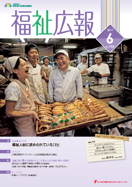 福祉広報6月号