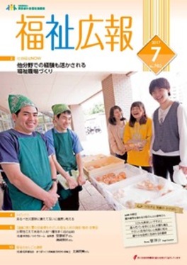 福祉広報7月号