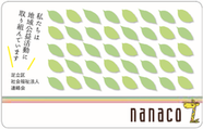 全国初の取組み オリジナルnanacoカードで地域に貢献 東京都社会福祉協議会