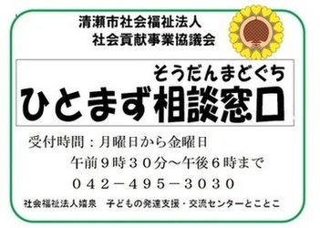 ひとまず相談窓口の看板イメージ