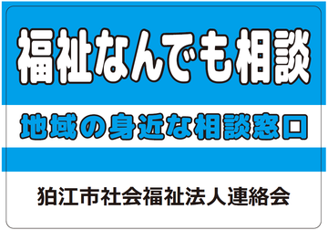 なんでも相談室　窓口案内