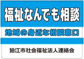 なんでも相談窓口