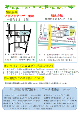 福祉なんでも相談チラシ裏