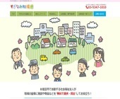 すぎなみ社福連ホームページ画像