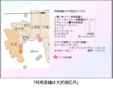 利用店舗は大沢地区外