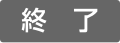更新