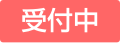 イベント