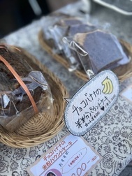 どんまい福祉工房の「チョコバナナの米粉パウンドケーキ」