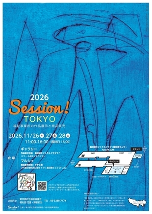Session!TOKYO2025チラシ