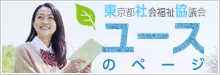ユースのページ